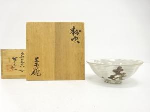 佐藤友宣造　粉吹　茶碗